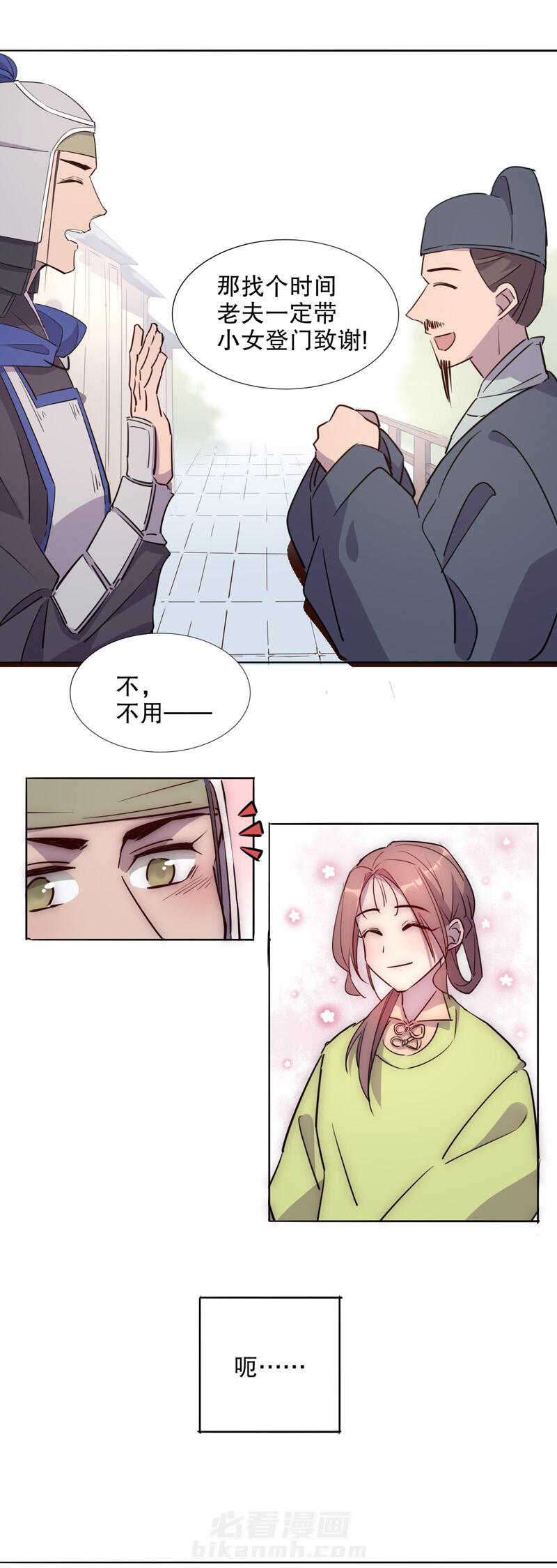 《我不是陈圆圆》漫画最新章节第31话 第30话 又生风波(一）免费下拉式在线观看章节第【11】张图片