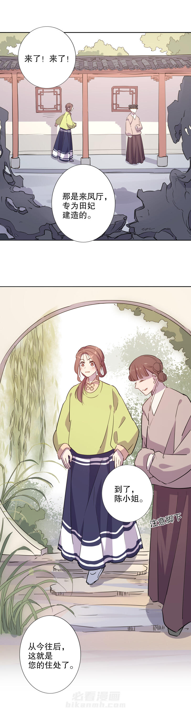 《我不是陈圆圆》漫画最新章节第31话 第30话 又生风波(一）免费下拉式在线观看章节第【2】张图片