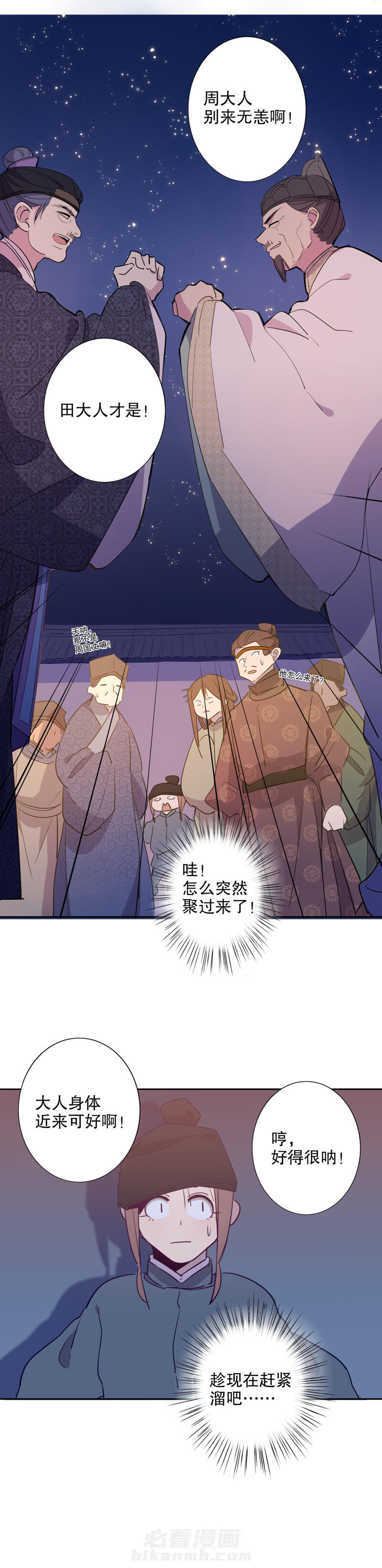 《我不是陈圆圆》漫画最新章节第34话 第33话 真假圆圆(一）免费下拉式在线观看章节第【6】张图片