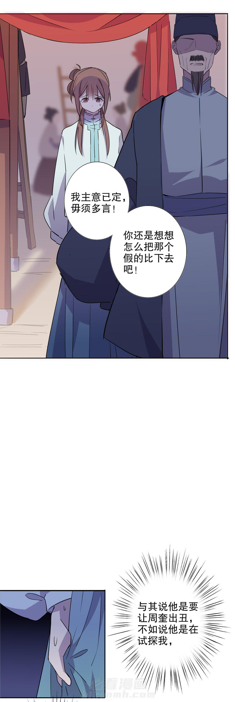 《我不是陈圆圆》漫画最新章节第34话 第33话 真假圆圆(一）免费下拉式在线观看章节第【16】张图片