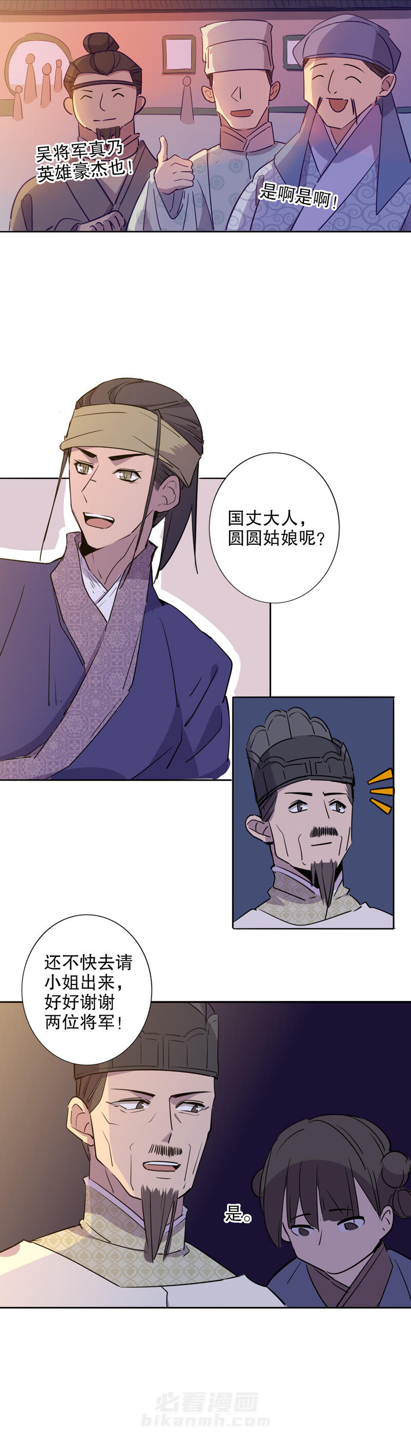 《我不是陈圆圆》漫画最新章节第34话 第33话 真假圆圆(一）免费下拉式在线观看章节第【11】张图片