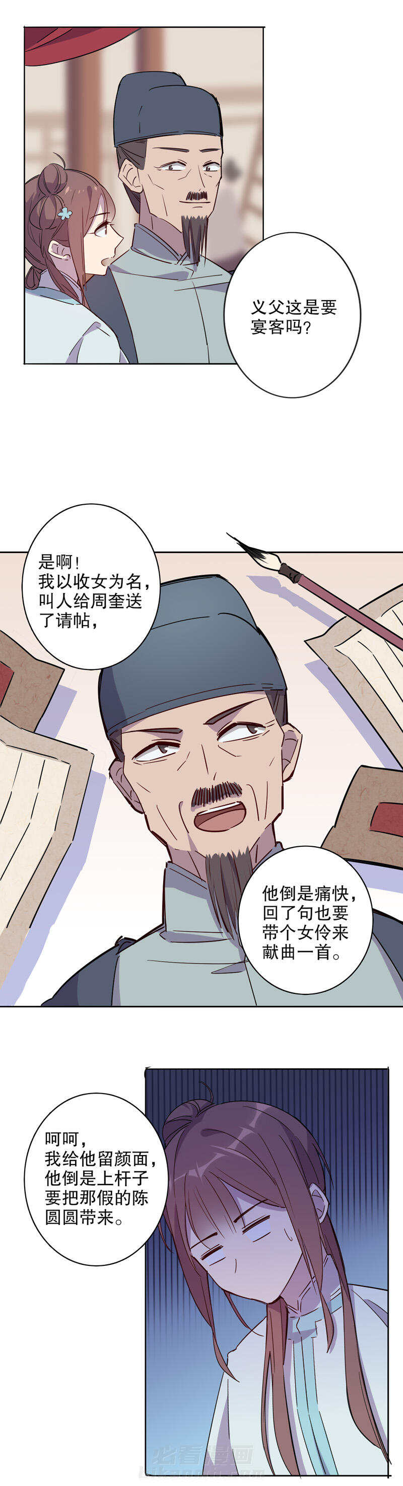 《我不是陈圆圆》漫画最新章节第34话 第33话 真假圆圆(一）免费下拉式在线观看章节第【21】张图片