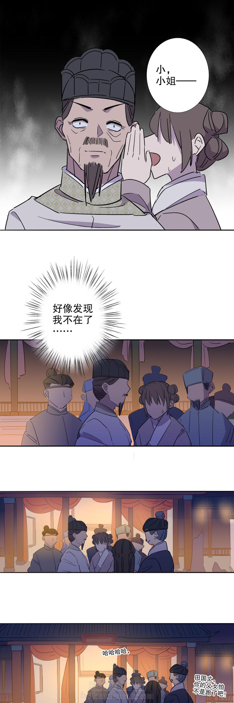 《我不是陈圆圆》漫画最新章节第35话 第34话 真假圆圆(二）免费下拉式在线观看章节第【7】张图片