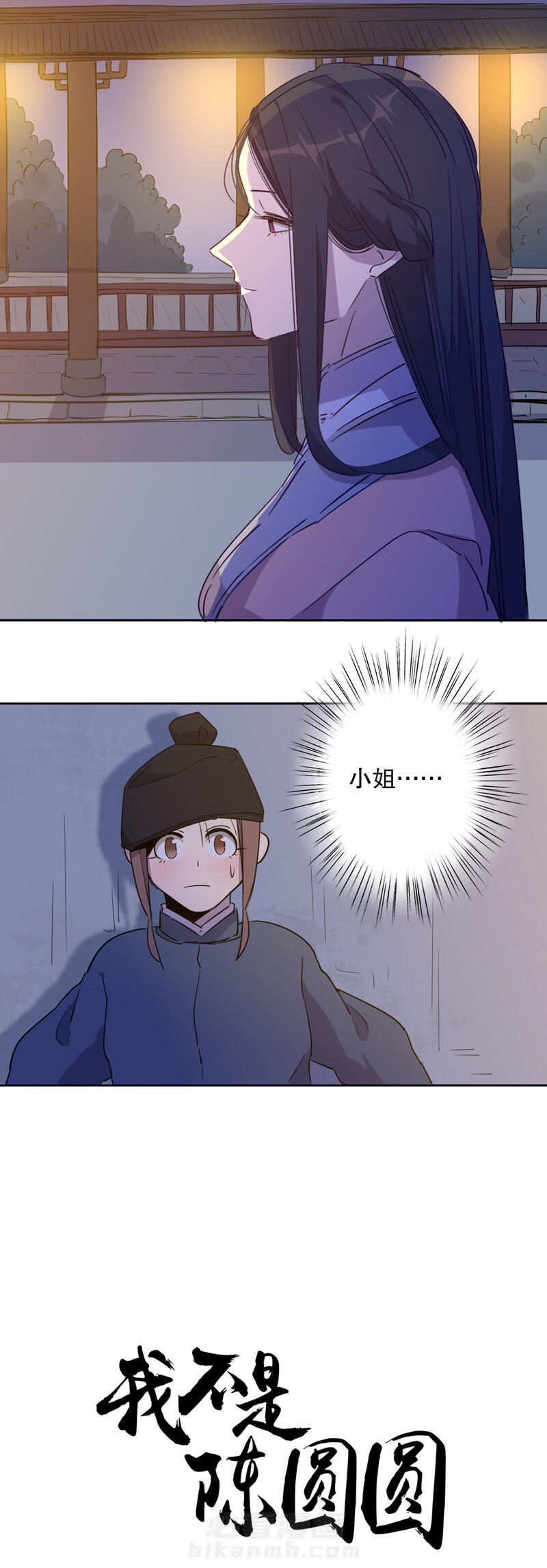 《我不是陈圆圆》漫画最新章节第35话 第34话 真假圆圆(二）免费下拉式在线观看章节第【12】张图片