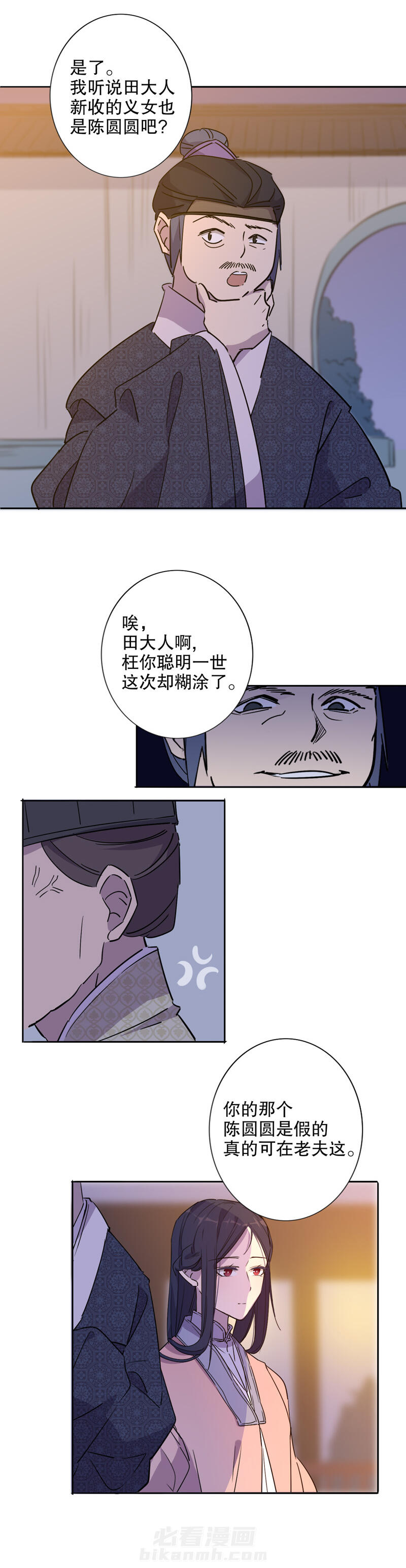 《我不是陈圆圆》漫画最新章节第35话 第34话 真假圆圆(二）免费下拉式在线观看章节第【9】张图片