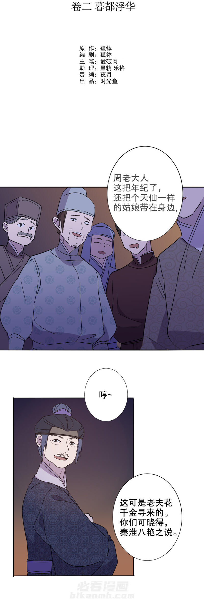 《我不是陈圆圆》漫画最新章节第35话 第34话 真假圆圆(二）免费下拉式在线观看章节第【11】张图片