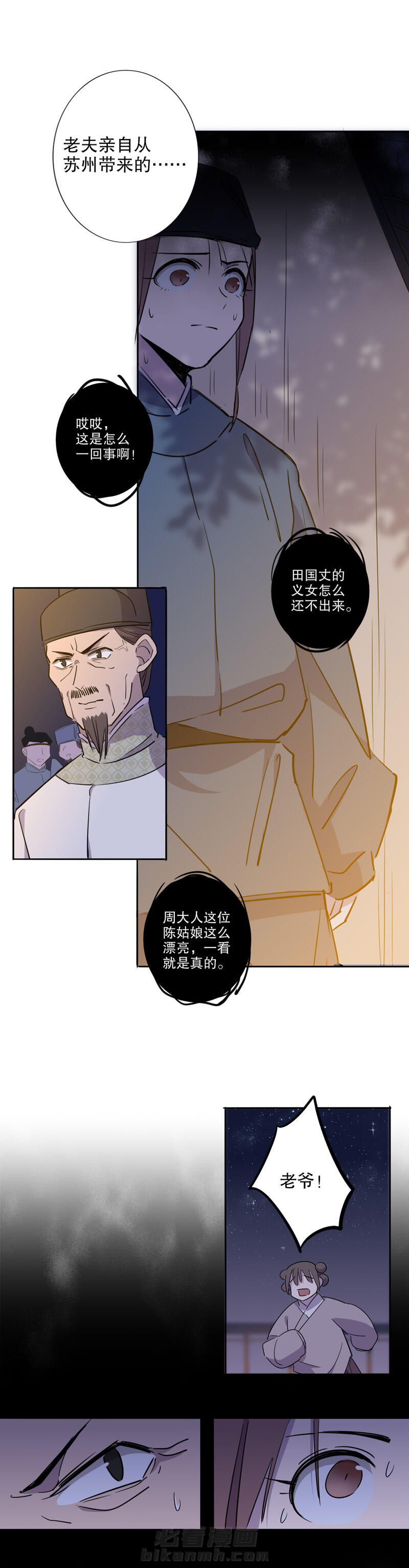 《我不是陈圆圆》漫画最新章节第35话 第34话 真假圆圆(二）免费下拉式在线观看章节第【8】张图片