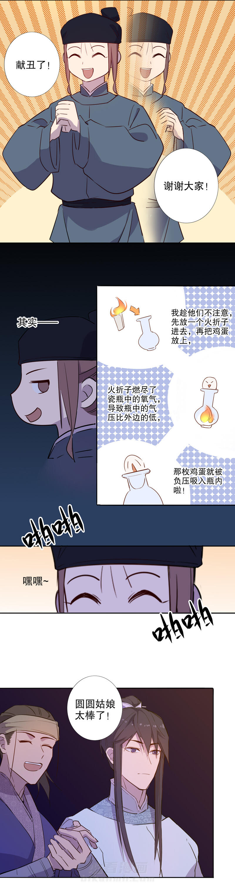 《我不是陈圆圆》漫画最新章节第39话 第38话 钦定佳人(二）免费下拉式在线观看章节第【7】张图片