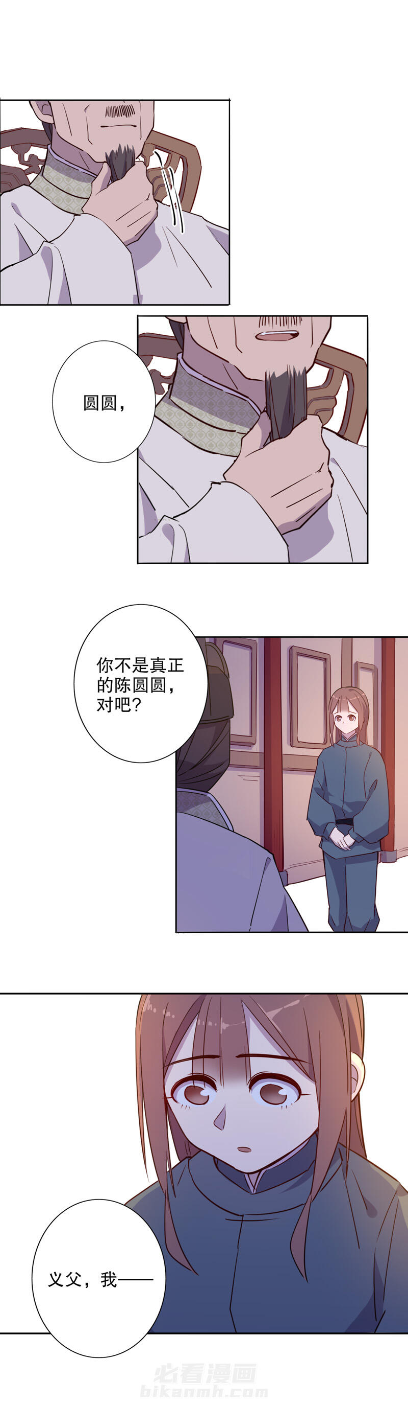 《我不是陈圆圆》漫画最新章节第42话 第41话 晴天霹雳(一）免费下拉式在线观看章节第【2】张图片