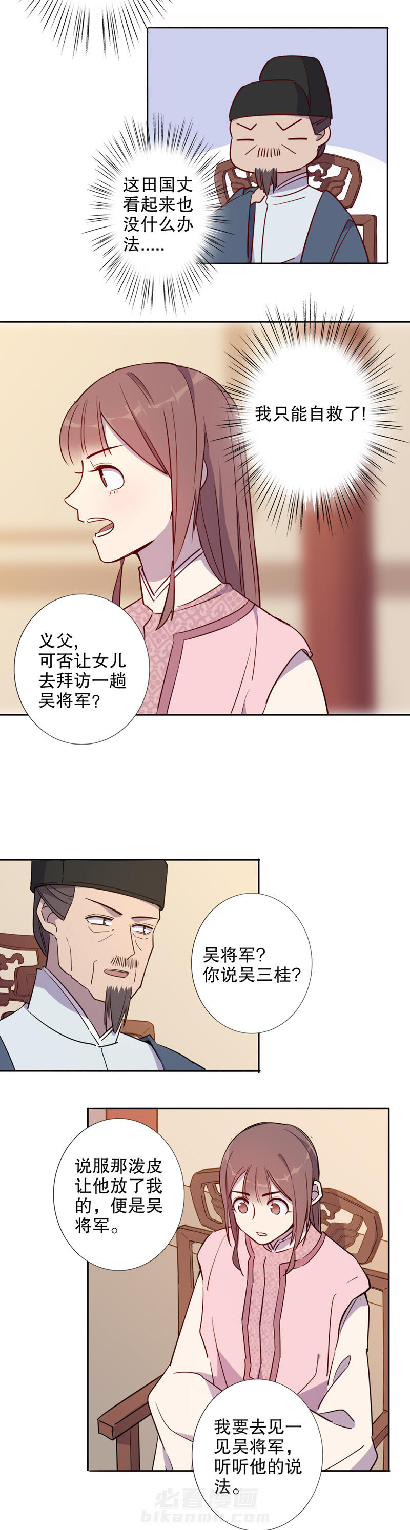 《我不是陈圆圆》漫画最新章节第44话 第43话 三桂的心(一）免费下拉式在线观看章节第【10】张图片