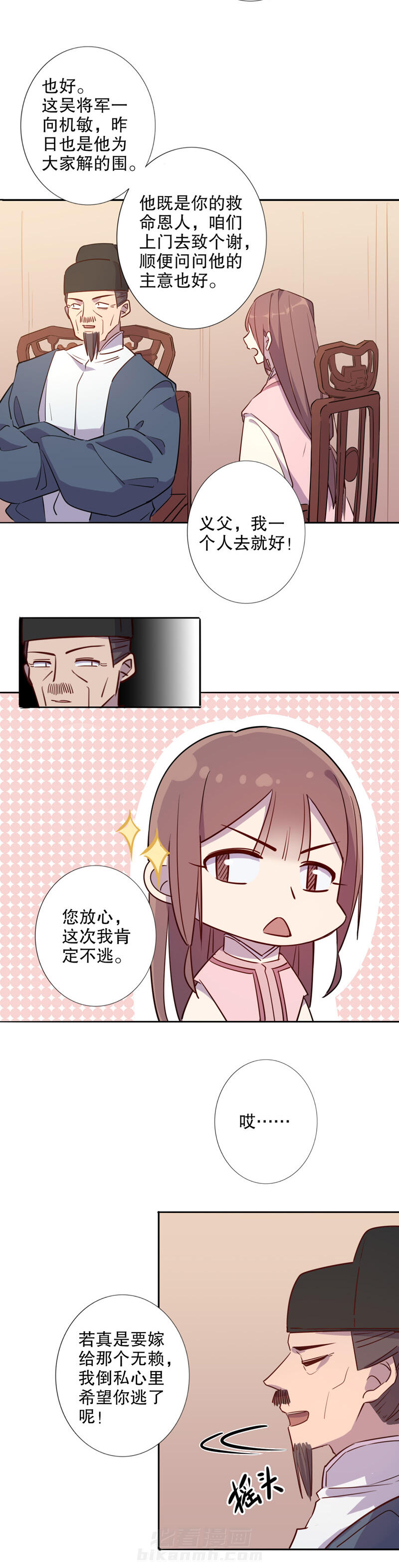 《我不是陈圆圆》漫画最新章节第44话 第43话 三桂的心(一）免费下拉式在线观看章节第【9】张图片