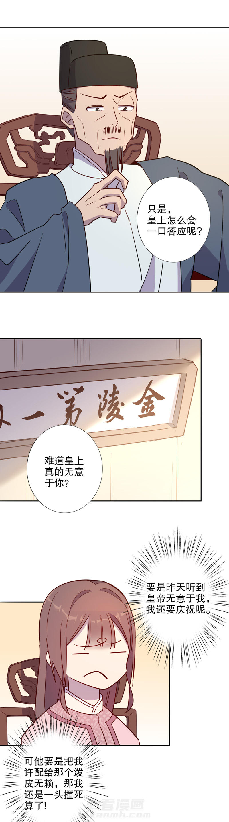 《我不是陈圆圆》漫画最新章节第44话 第43话 三桂的心(一）免费下拉式在线观看章节第【11】张图片