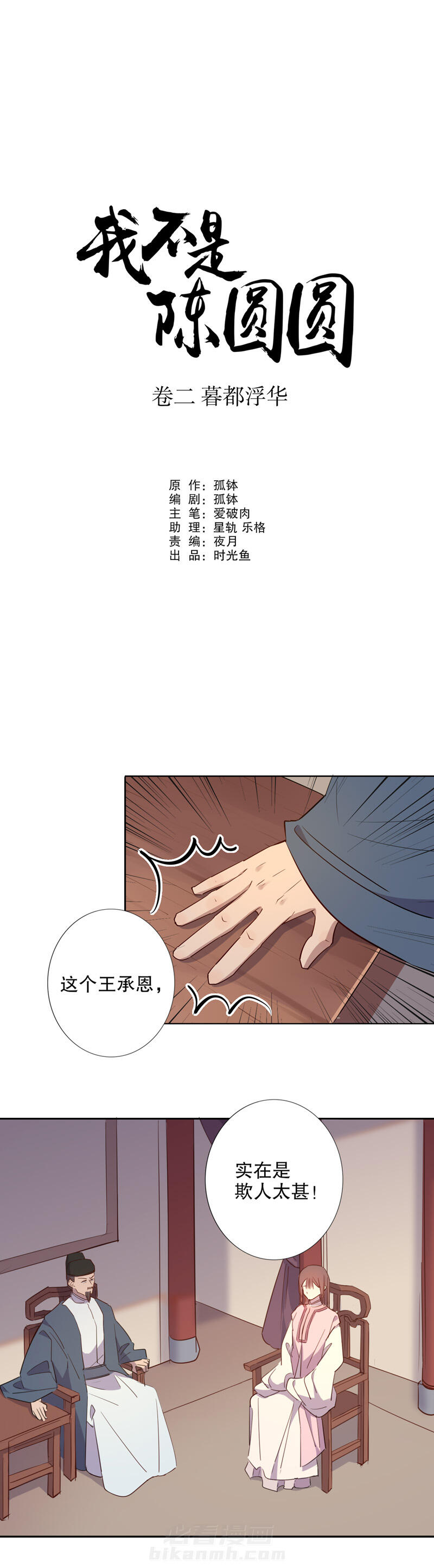 《我不是陈圆圆》漫画最新章节第44话 第43话 三桂的心(一）免费下拉式在线观看章节第【13】张图片