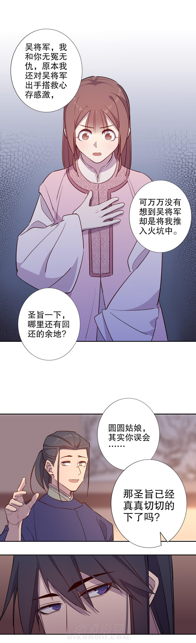 《我不是陈圆圆》漫画最新章节第44话 第43话 三桂的心(一）免费下拉式在线观看章节第【5】张图片