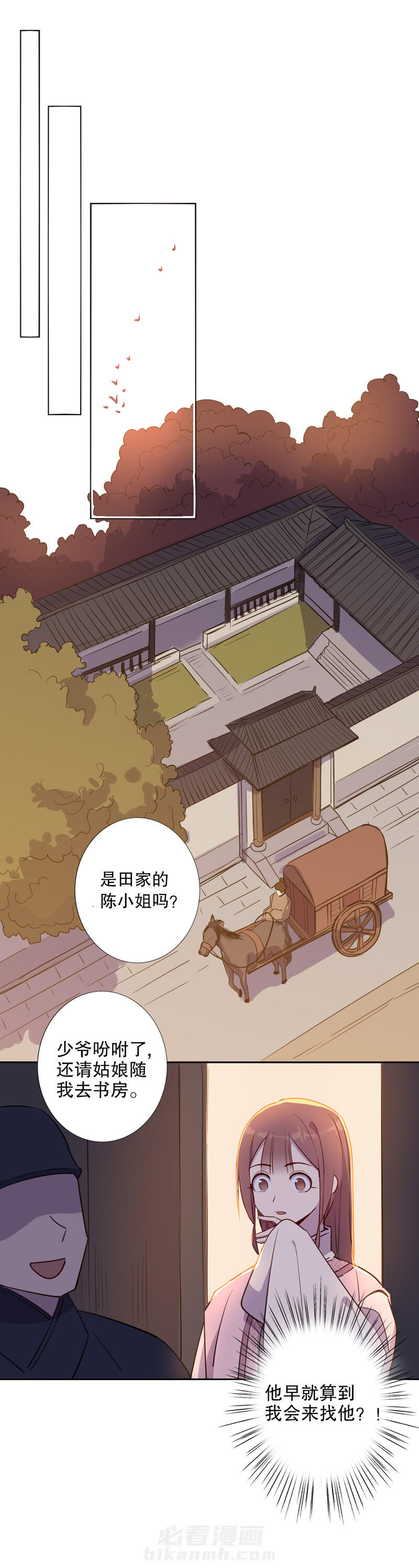 《我不是陈圆圆》漫画最新章节第44话 第43话 三桂的心(一）免费下拉式在线观看章节第【8】张图片