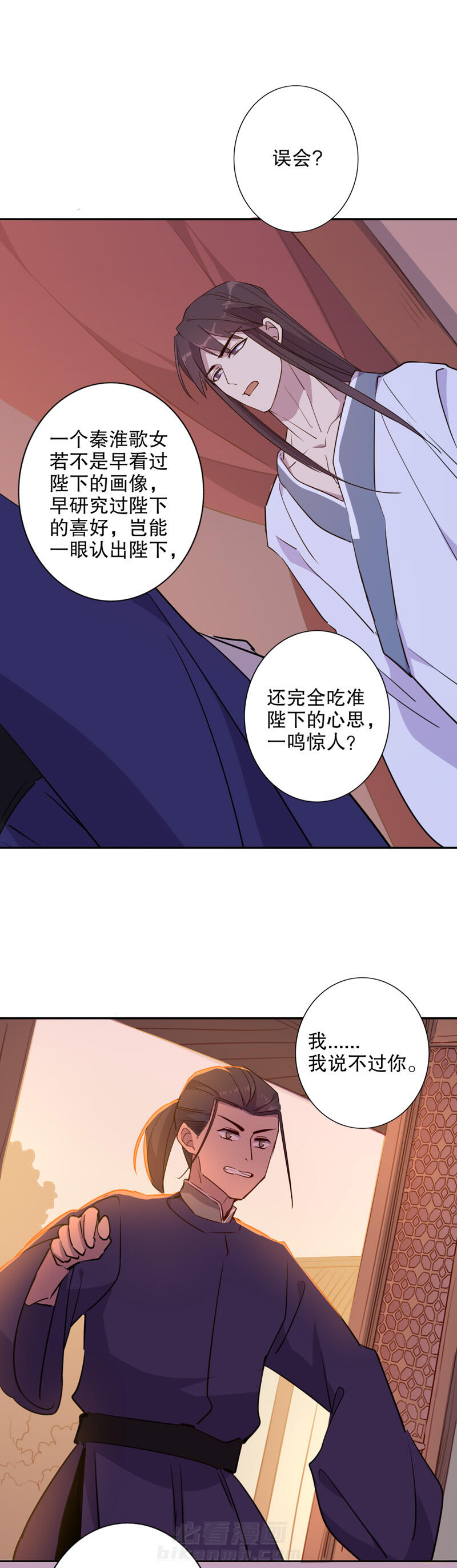 《我不是陈圆圆》漫画最新章节第45话 第44话 三桂的心(二）免费下拉式在线观看章节第【3】张图片