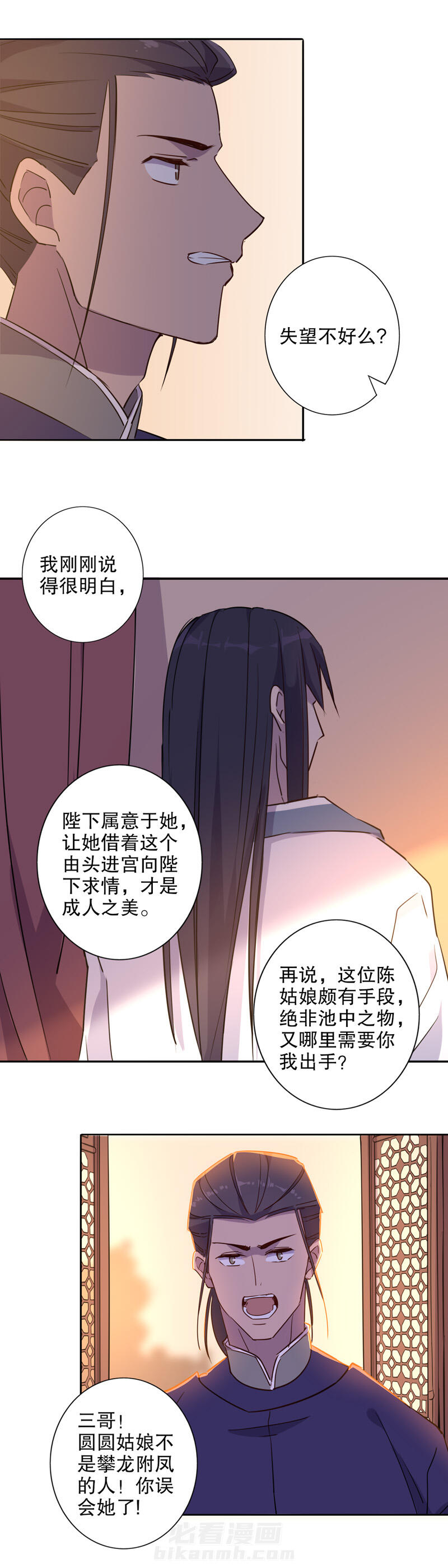 《我不是陈圆圆》漫画最新章节第45话 第44话 三桂的心(二）免费下拉式在线观看章节第【4】张图片