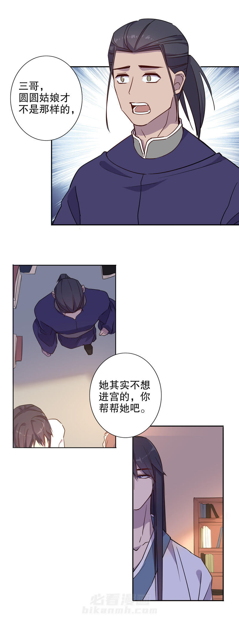 《我不是陈圆圆》漫画最新章节第45话 第44话 三桂的心(二）免费下拉式在线观看章节第【8】张图片