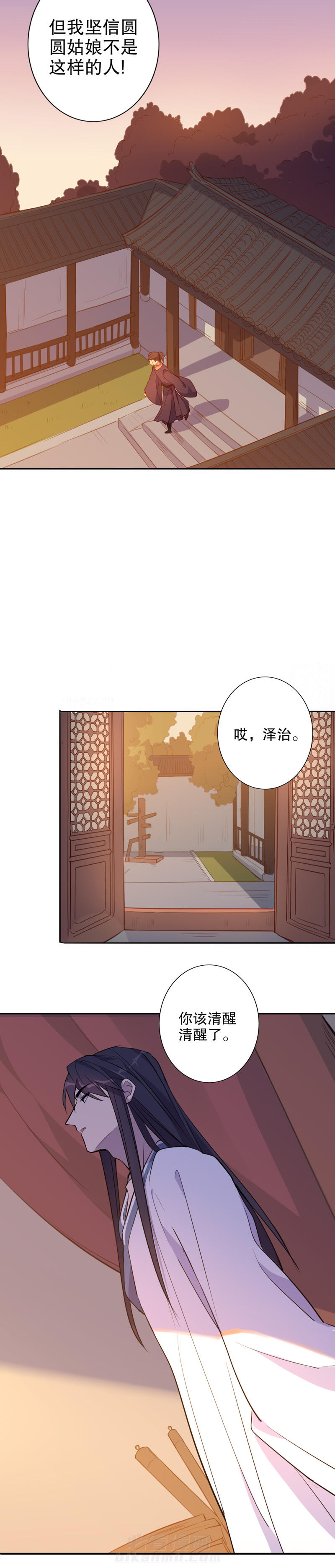 《我不是陈圆圆》漫画最新章节第45话 第44话 三桂的心(二）免费下拉式在线观看章节第【2】张图片