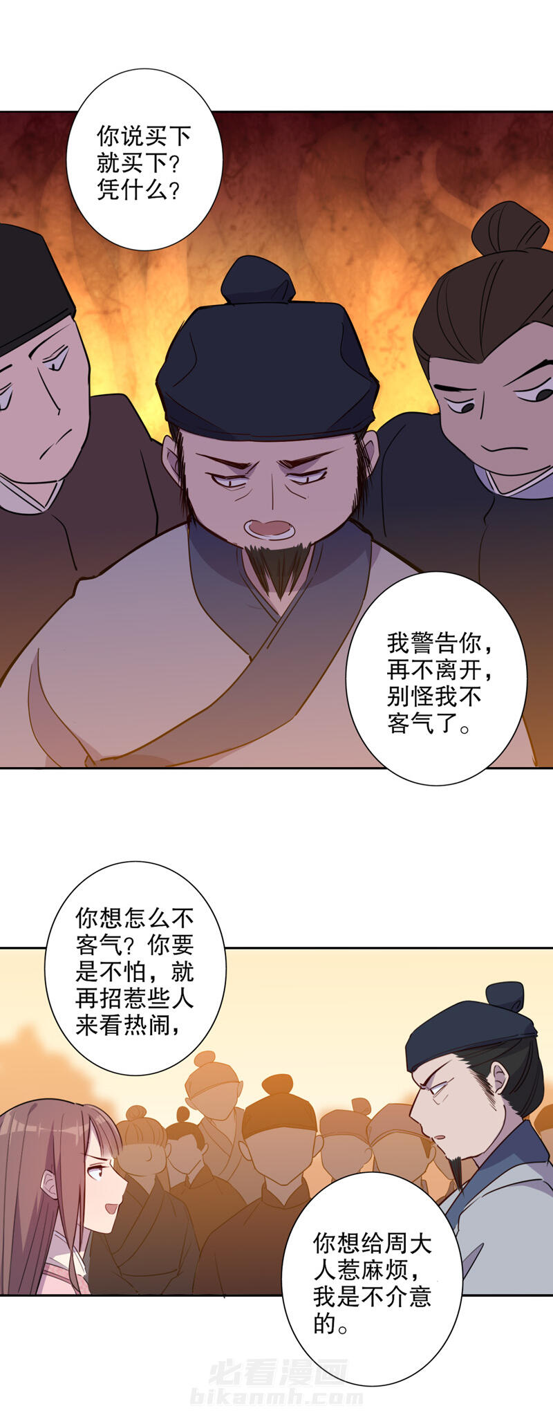 《我不是陈圆圆》漫画最新章节第46话 第45话 挺身而出(一）免费下拉式在线观看章节第【3】张图片