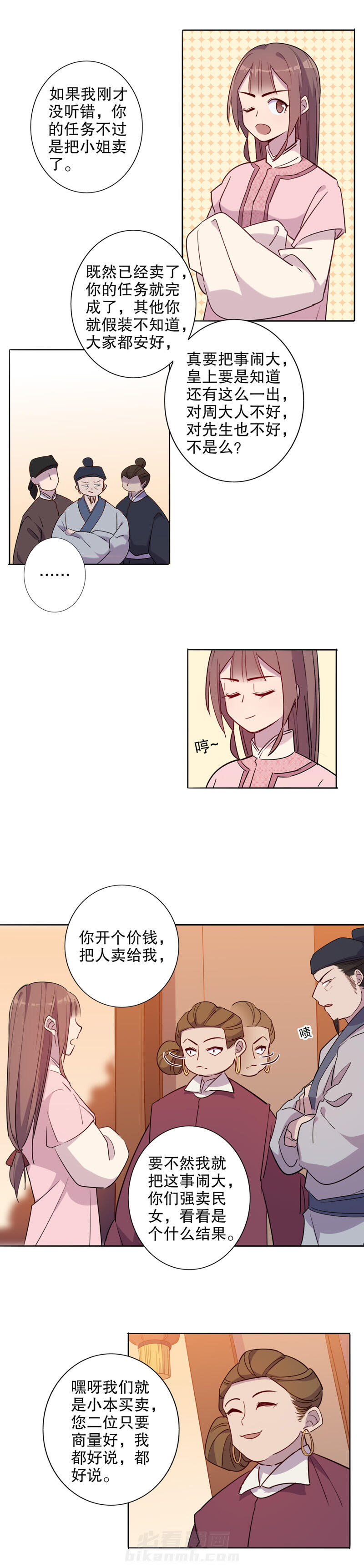 《我不是陈圆圆》漫画最新章节第46话 第45话 挺身而出(一）免费下拉式在线观看章节第【2】张图片