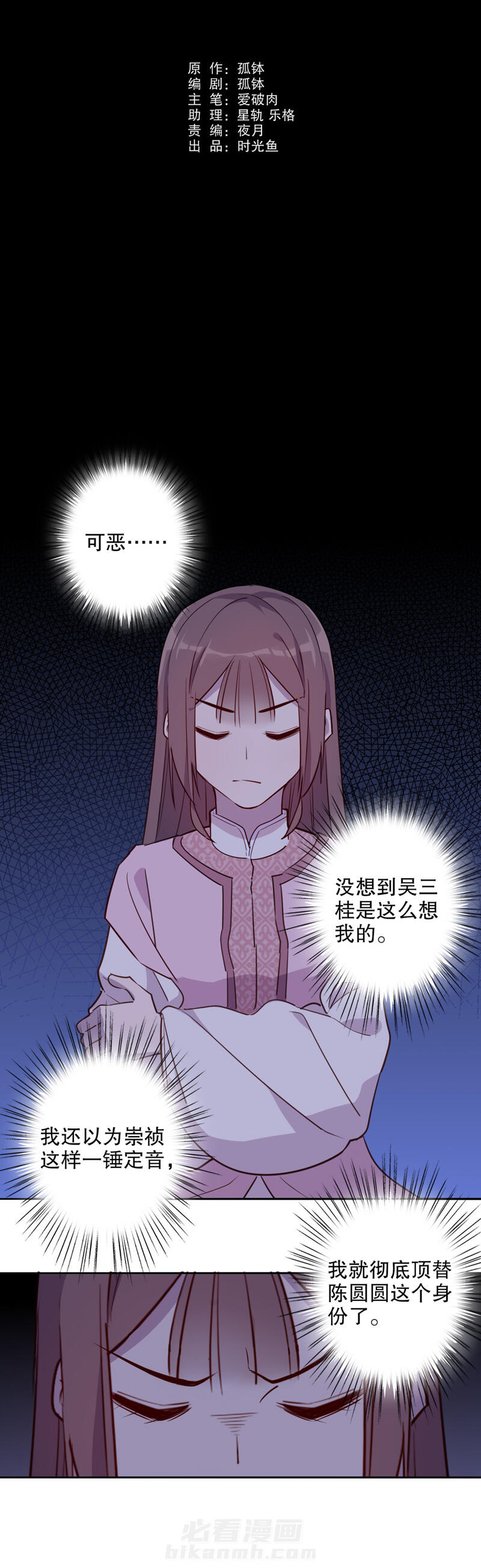 《我不是陈圆圆》漫画最新章节第46话 第45话 挺身而出(一）免费下拉式在线观看章节第【11】张图片