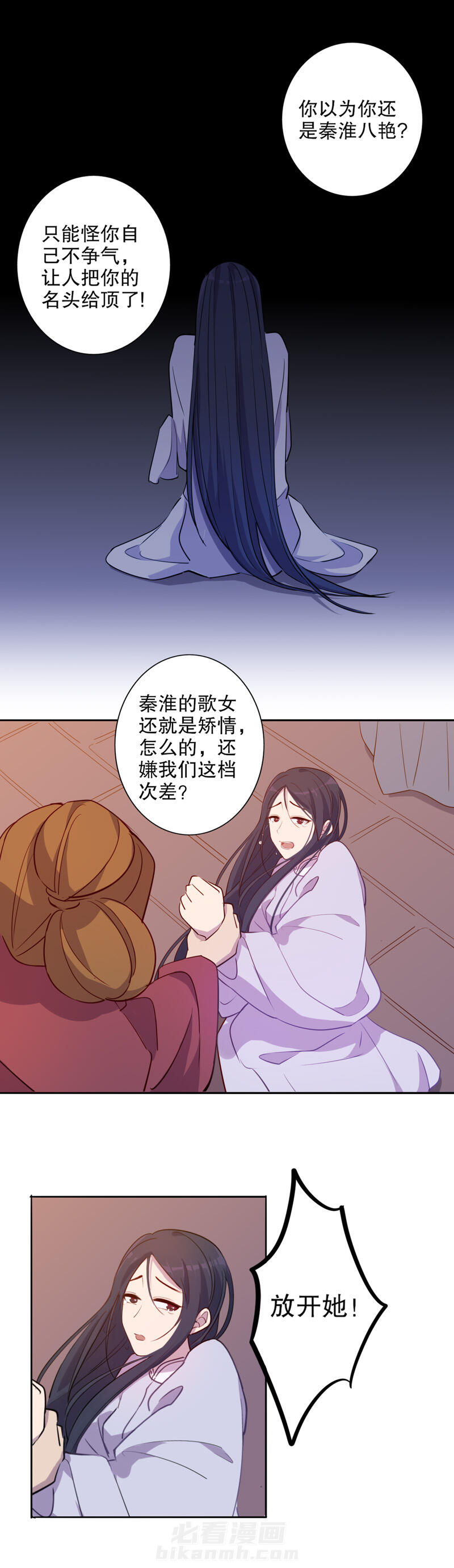 《我不是陈圆圆》漫画最新章节第46话 第45话 挺身而出(一）免费下拉式在线观看章节第【7】张图片