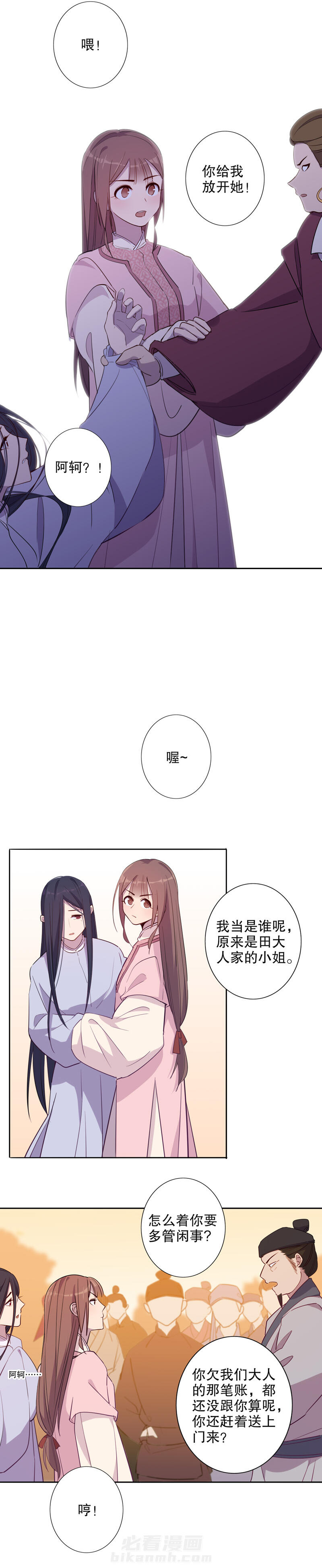 《我不是陈圆圆》漫画最新章节第46话 第45话 挺身而出(一）免费下拉式在线观看章节第【5】张图片