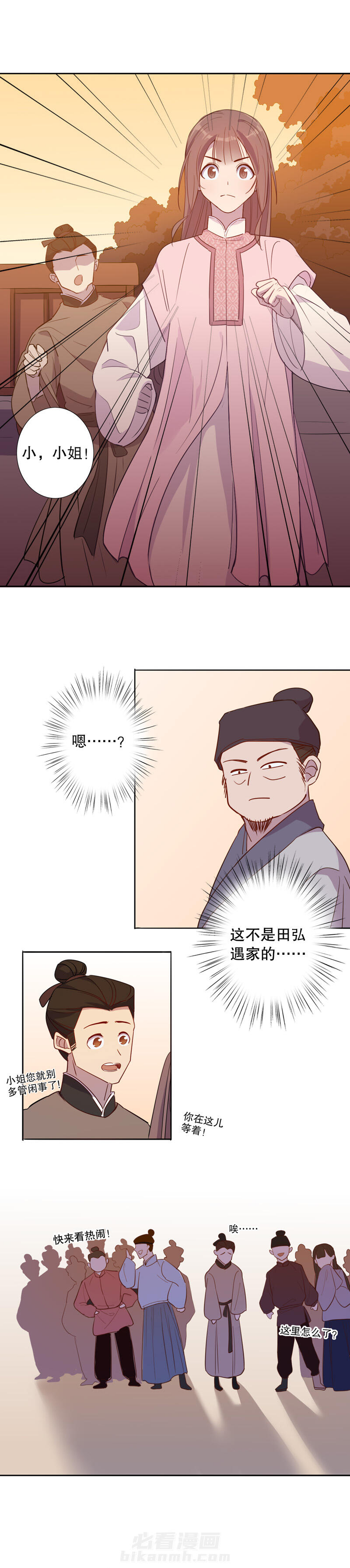 《我不是陈圆圆》漫画最新章节第46话 第45话 挺身而出(一）免费下拉式在线观看章节第【6】张图片