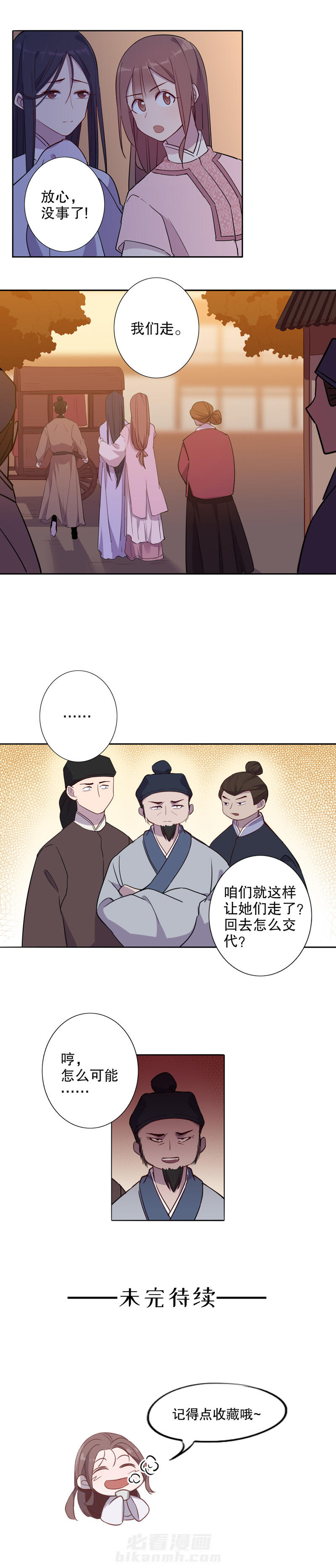 《我不是陈圆圆》漫画最新章节第46话 第45话 挺身而出(一）免费下拉式在线观看章节第【1】张图片