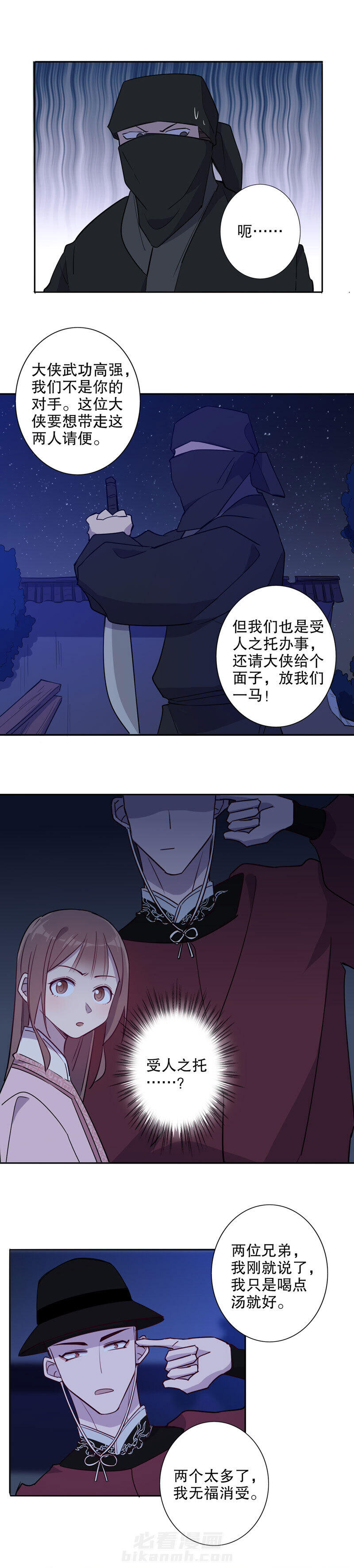 《我不是陈圆圆》漫画最新章节第48话 第47话 英雄救美(一）免费下拉式在线观看章节第【2】张图片