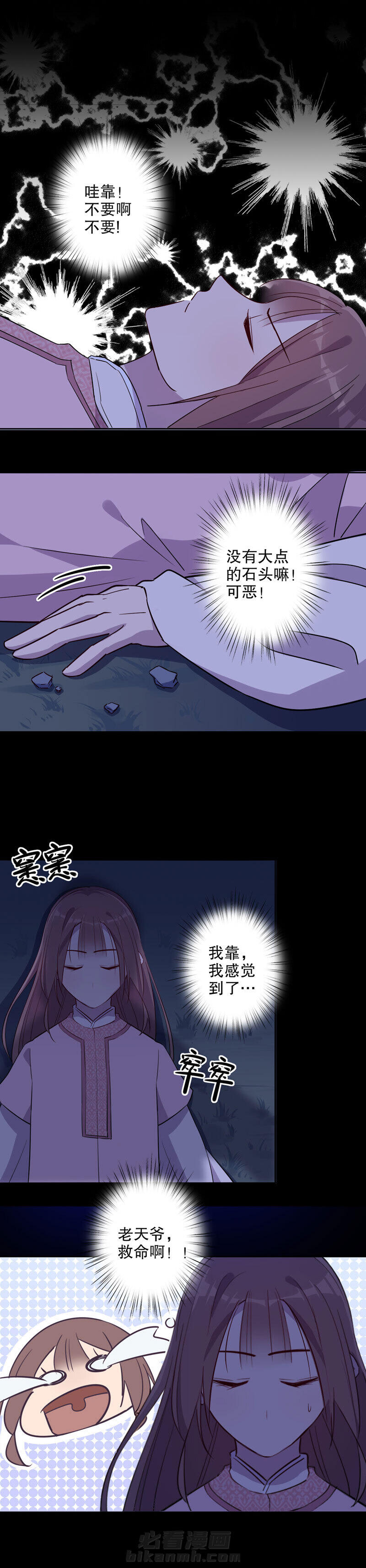 《我不是陈圆圆》漫画最新章节第48话 第47话 英雄救美(一）免费下拉式在线观看章节第【9】张图片