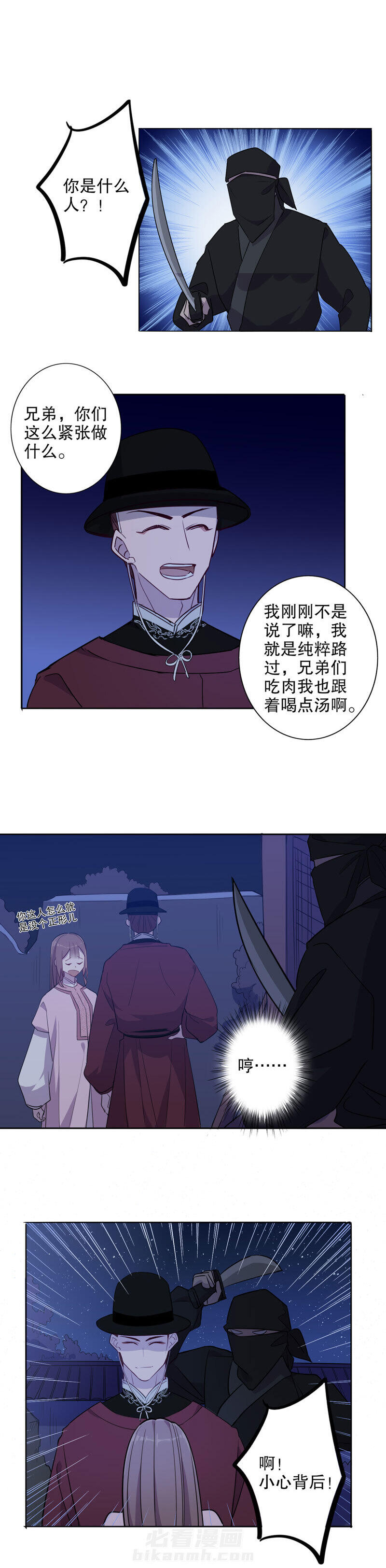 《我不是陈圆圆》漫画最新章节第48话 第47话 英雄救美(一）免费下拉式在线观看章节第【5】张图片