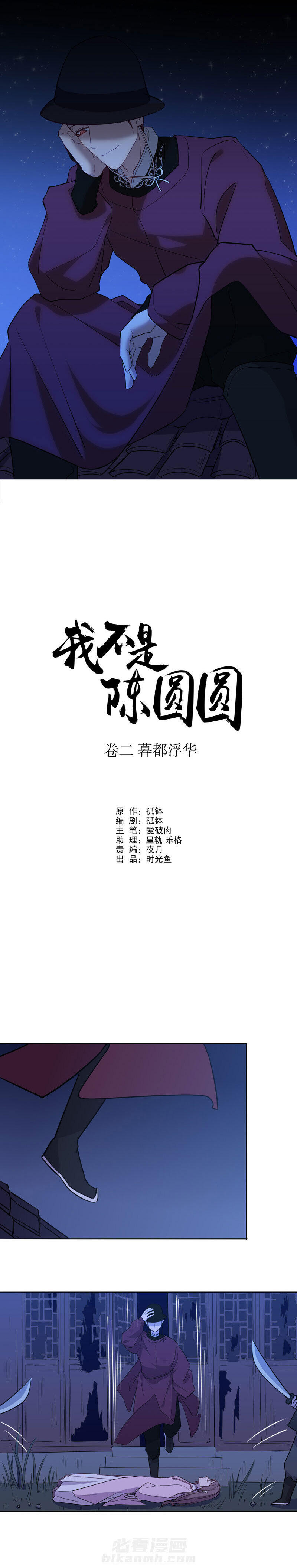 《我不是陈圆圆》漫画最新章节第48话 第47话 英雄救美(一）免费下拉式在线观看章节第【7】张图片