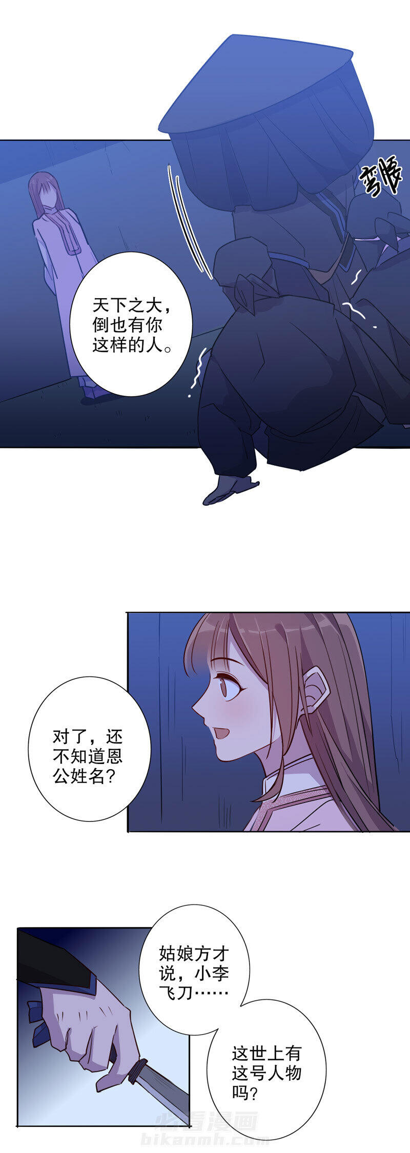 《我不是陈圆圆》漫画最新章节第51话 第50话 小李飞刀免费下拉式在线观看章节第【9】张图片