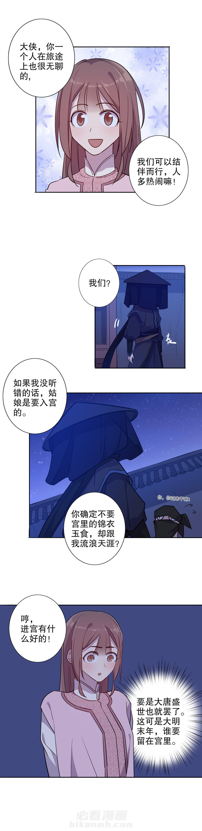 《我不是陈圆圆》漫画最新章节第51话 第50话 小李飞刀免费下拉式在线观看章节第【10】张图片