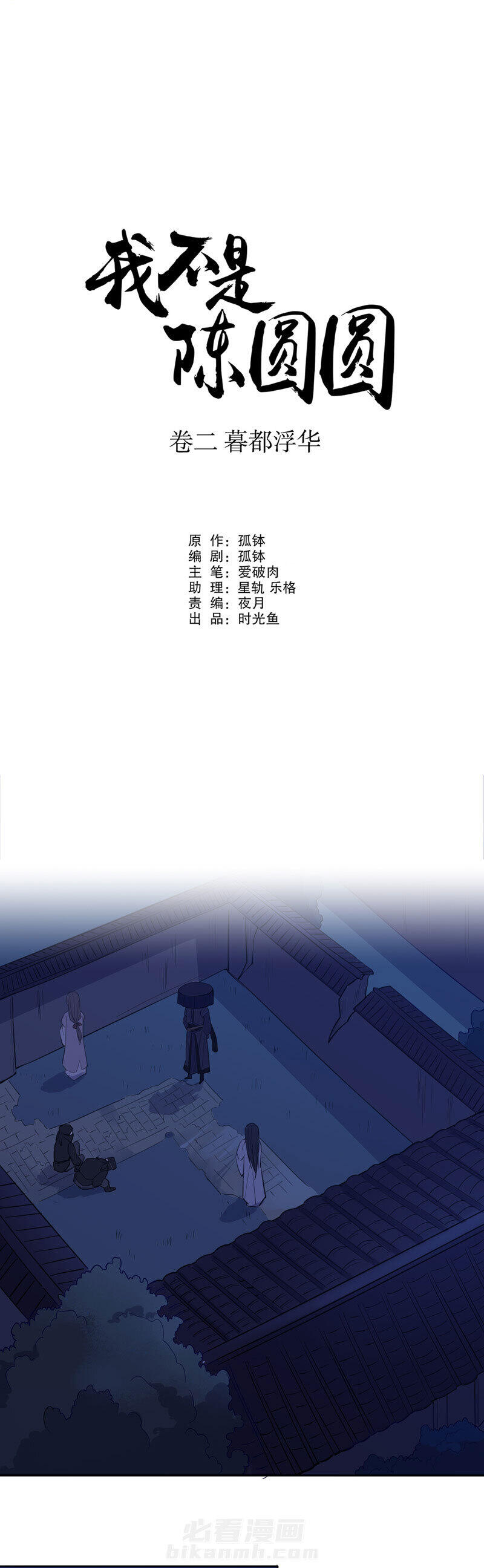 《我不是陈圆圆》漫画最新章节第51话 第50话 小李飞刀免费下拉式在线观看章节第【14】张图片