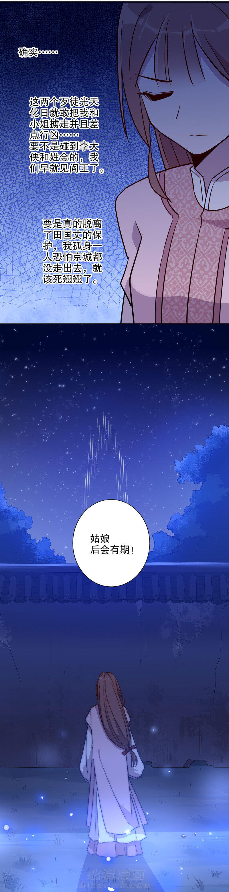 《我不是陈圆圆》漫画最新章节第51话 第50话 小李飞刀免费下拉式在线观看章节第【2】张图片