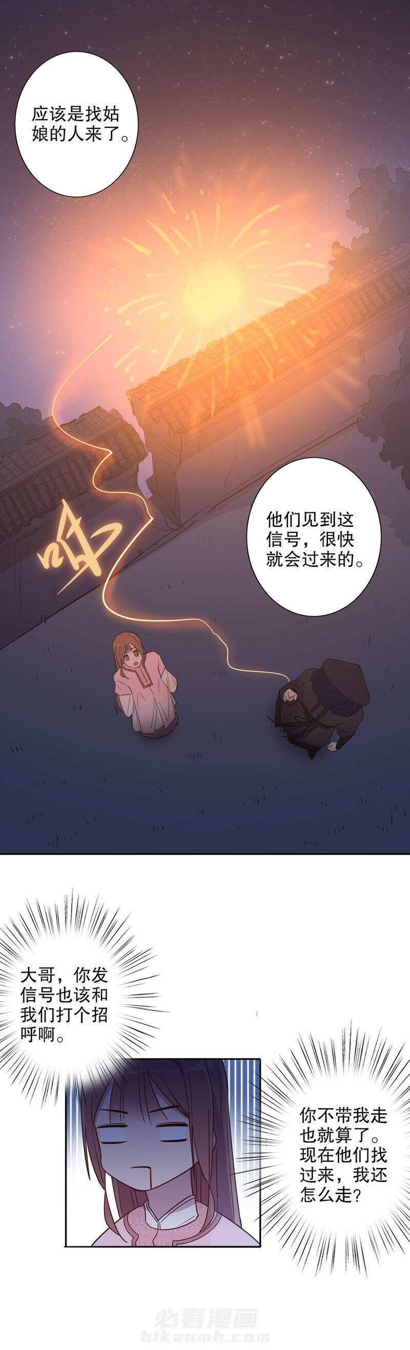 《我不是陈圆圆》漫画最新章节第51话 第50话 小李飞刀免费下拉式在线观看章节第【4】张图片