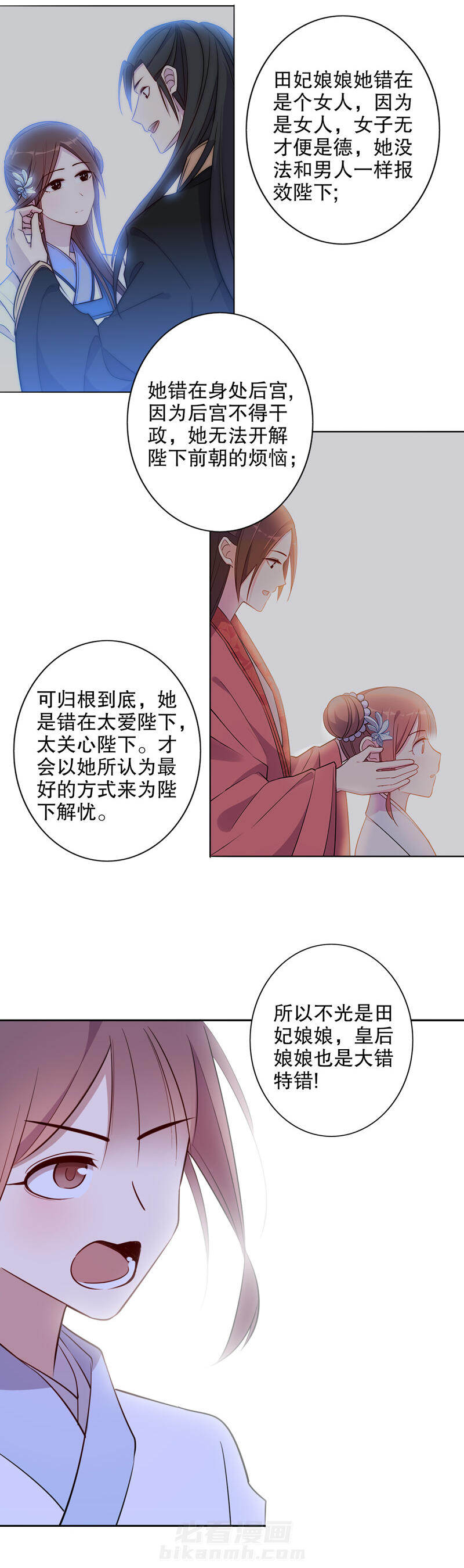 《我不是陈圆圆》漫画最新章节第56话 第55话 你不准走（二）免费下拉式在线观看章节第【4】张图片