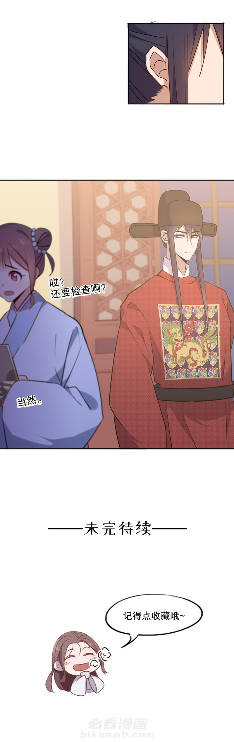 《我不是陈圆圆》漫画最新章节第57话 第56话 你不准走（三）免费下拉式在线观看章节第【1】张图片