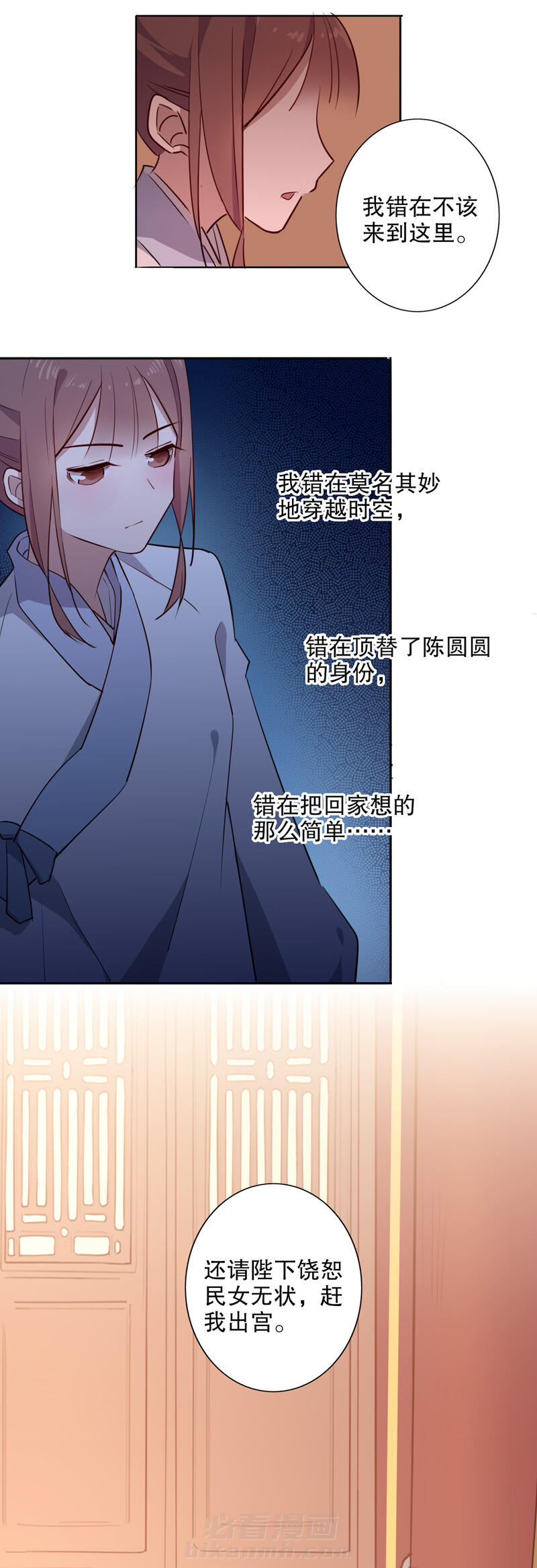 《我不是陈圆圆》漫画最新章节第57话 第56话 你不准走（三）免费下拉式在线观看章节第【8】张图片