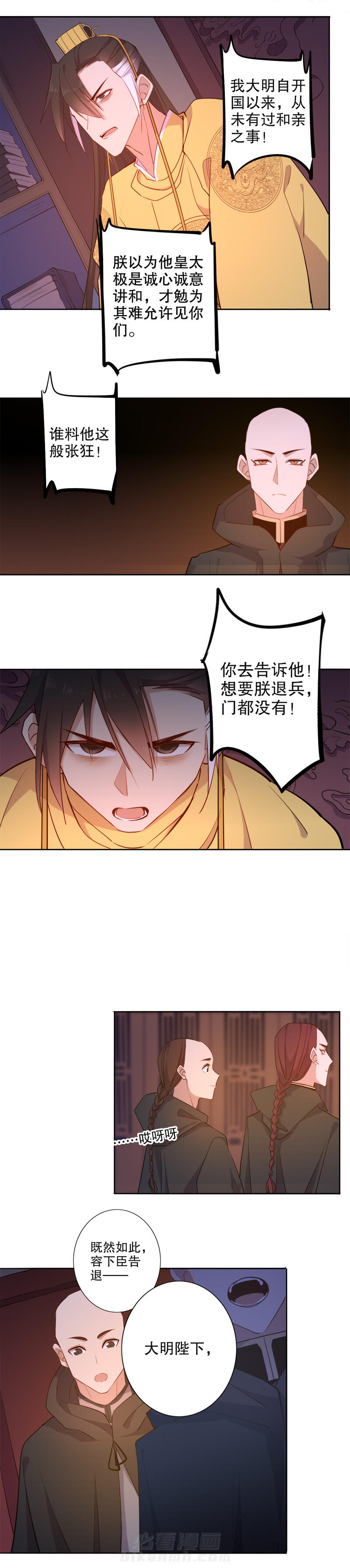 《我不是陈圆圆》漫画最新章节第61话 和亲金少(一）免费下拉式在线观看章节第【8】张图片