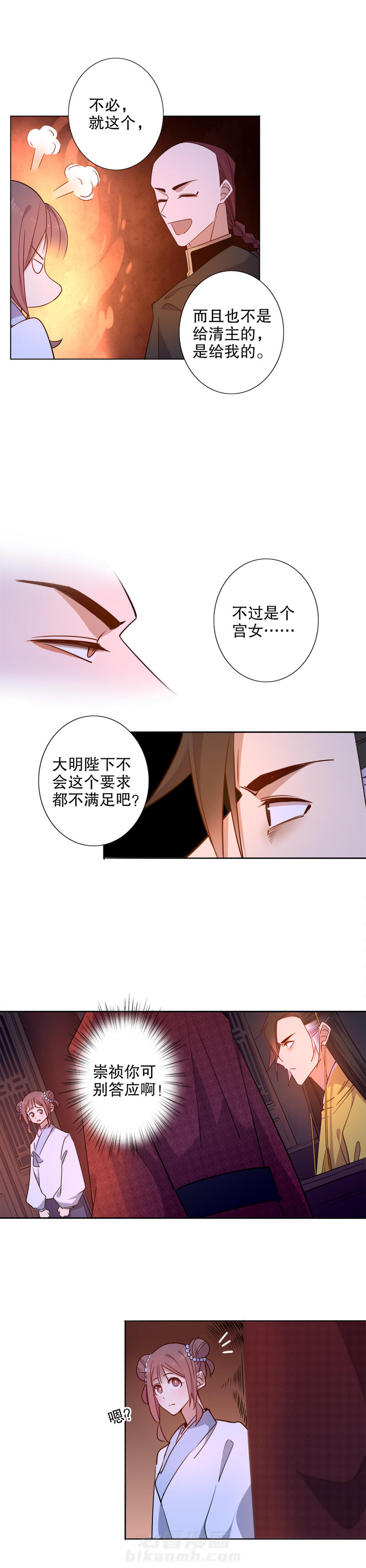 《我不是陈圆圆》漫画最新章节第61话 和亲金少(一）免费下拉式在线观看章节第【3】张图片