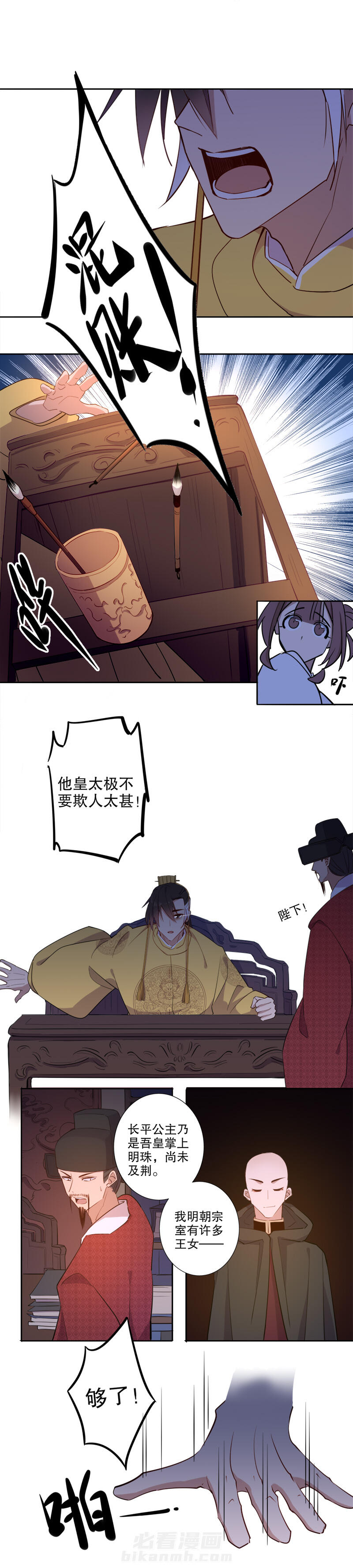 《我不是陈圆圆》漫画最新章节第61话 和亲金少(一）免费下拉式在线观看章节第【9】张图片