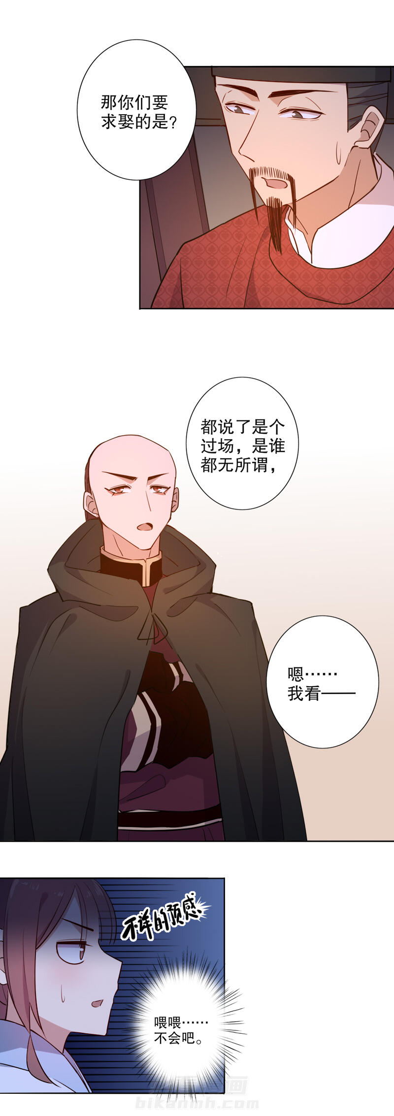 《我不是陈圆圆》漫画最新章节第61话 和亲金少(一）免费下拉式在线观看章节第【6】张图片