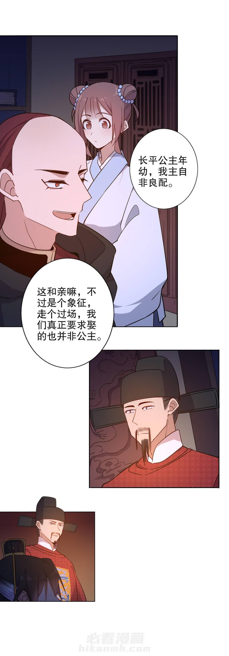 《我不是陈圆圆》漫画最新章节第61话 和亲金少(一）免费下拉式在线观看章节第【7】张图片