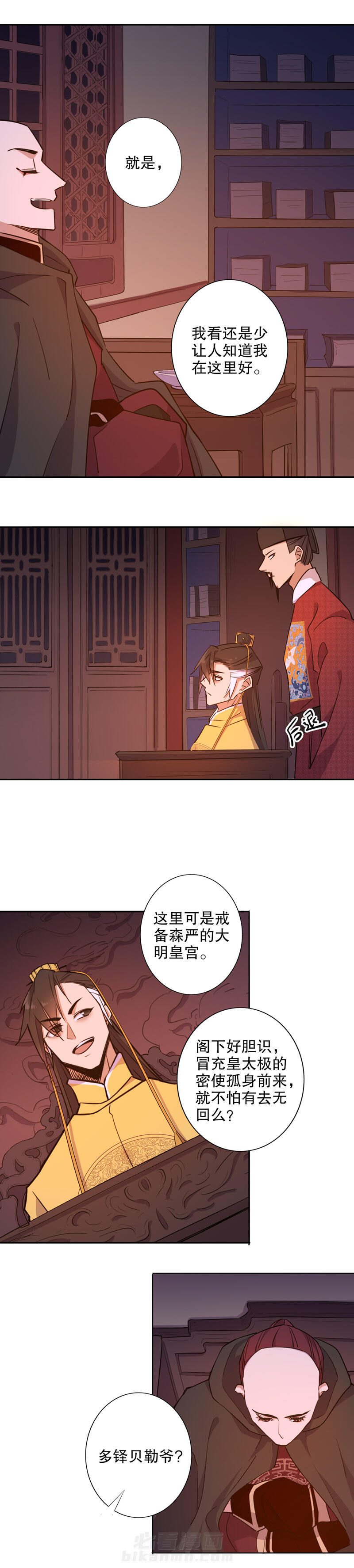 《我不是陈圆圆》漫画最新章节第63话 多铎王爷（一）免费下拉式在线观看章节第【7】张图片