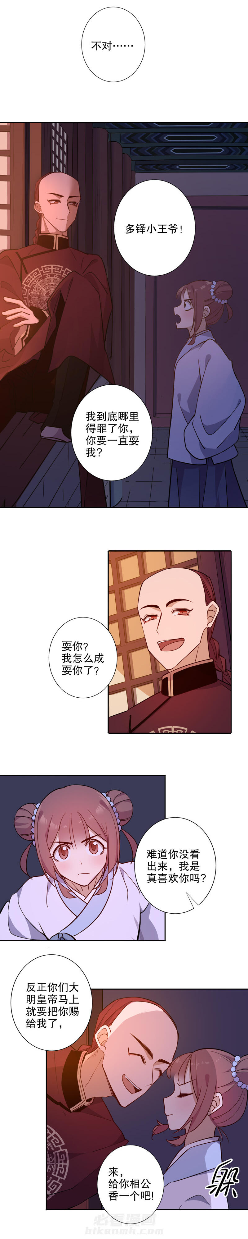 《我不是陈圆圆》漫画最新章节第66话 我要定你（一）免费下拉式在线观看章节第【8】张图片