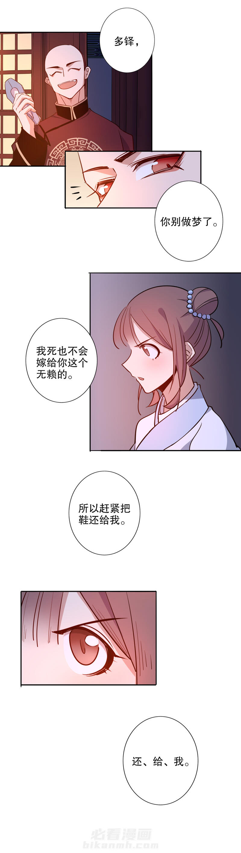 《我不是陈圆圆》漫画最新章节第66话 我要定你（一）免费下拉式在线观看章节第【3】张图片